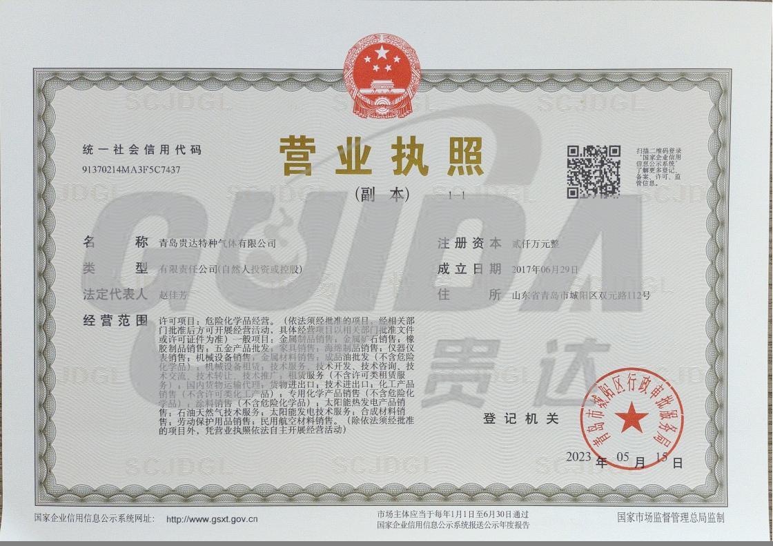 营业执照 营业执照
