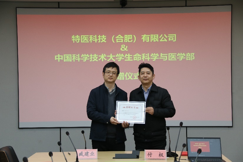 特医科技（合肥）有限公司向生命科学与医学部捐赠减压赋能舱