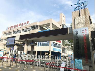 赋能校园：特医科技刻睡减压赋能舱入驻合肥市西园新村小学__财经头条__新浪财经