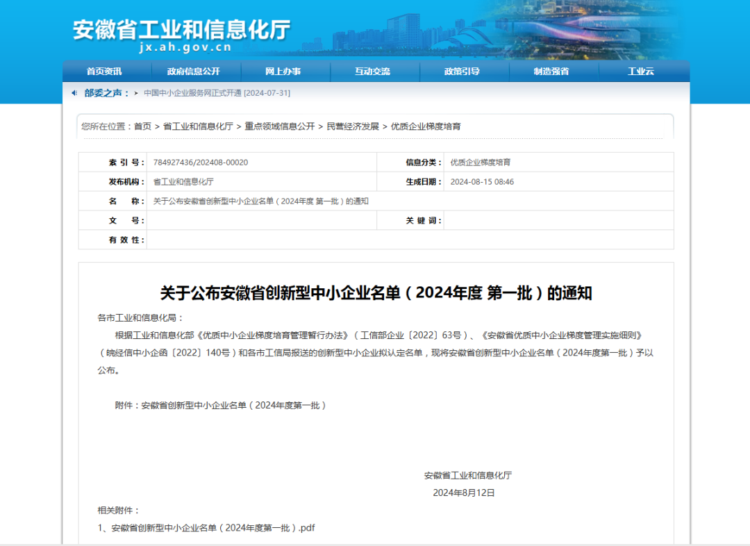 省级创新型中小企业！蜀山经开区+49，占全区比重63%