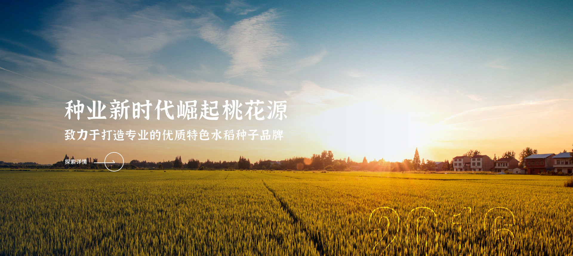 桃花源