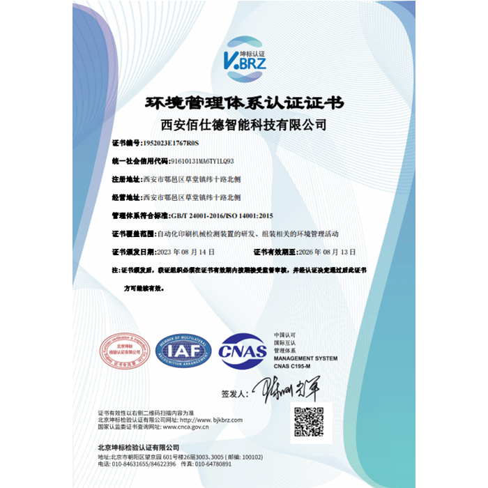 环境管理体系认证证书