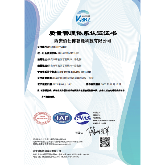 质量管理体系认证证书