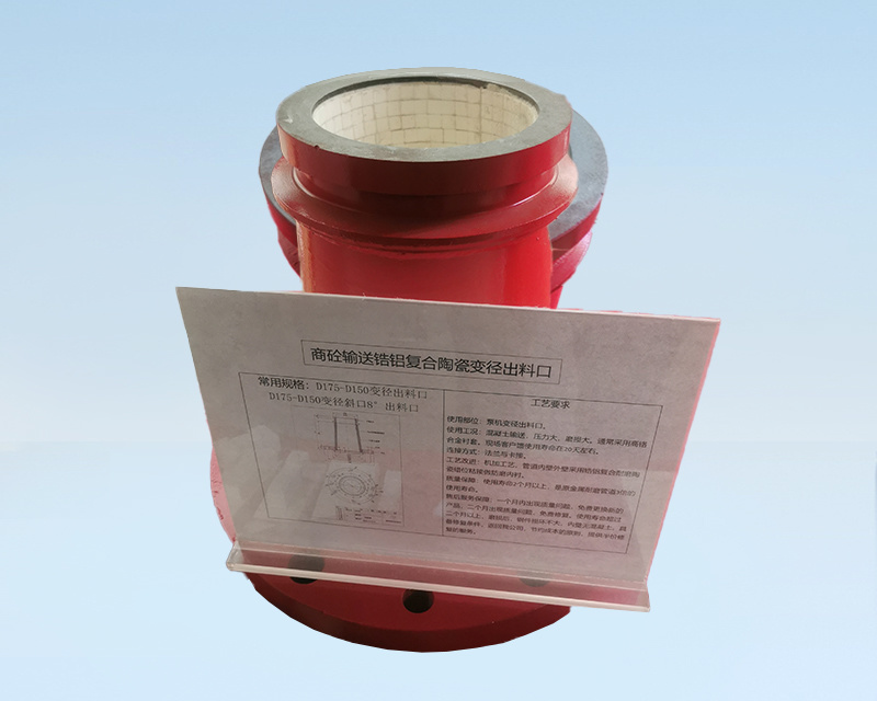 Zirconium-aluminum composite ceramic lining discharge port