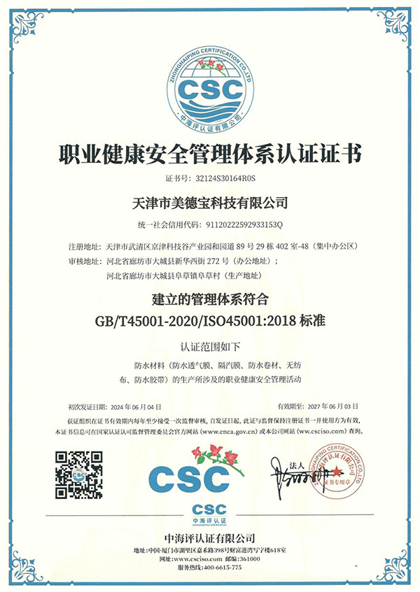 Occupational Safety and Health Management Certificate (Chinese)