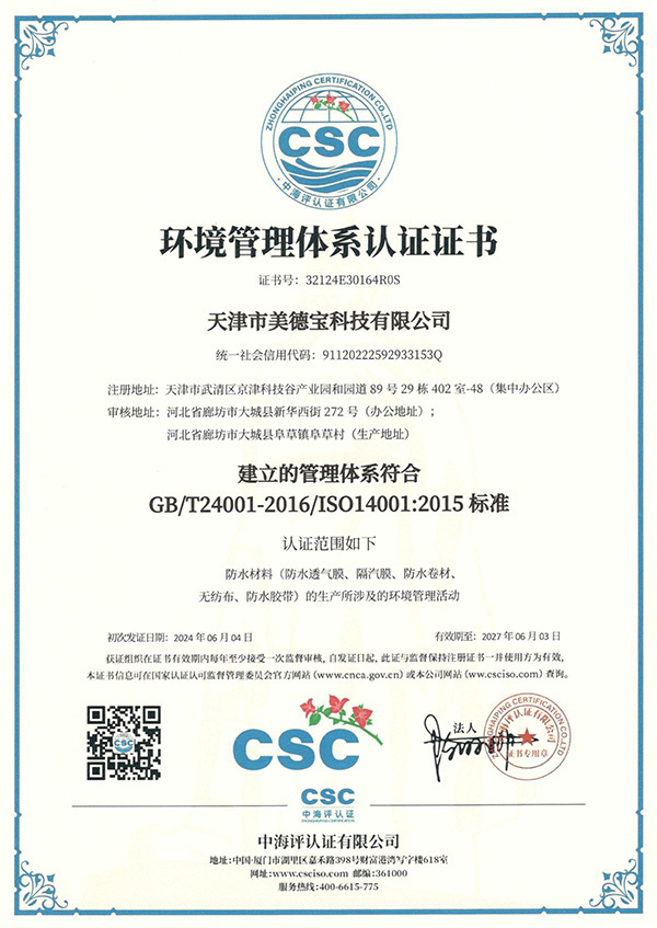 Environmental Management System Certificate (Chinese)