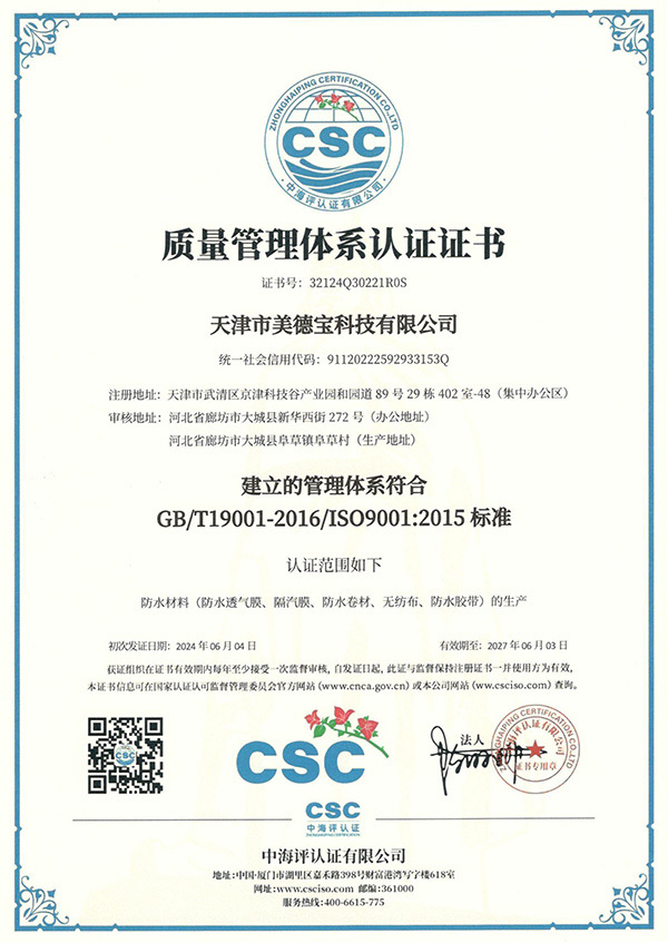 Quality Management System Certificate (Chinese)