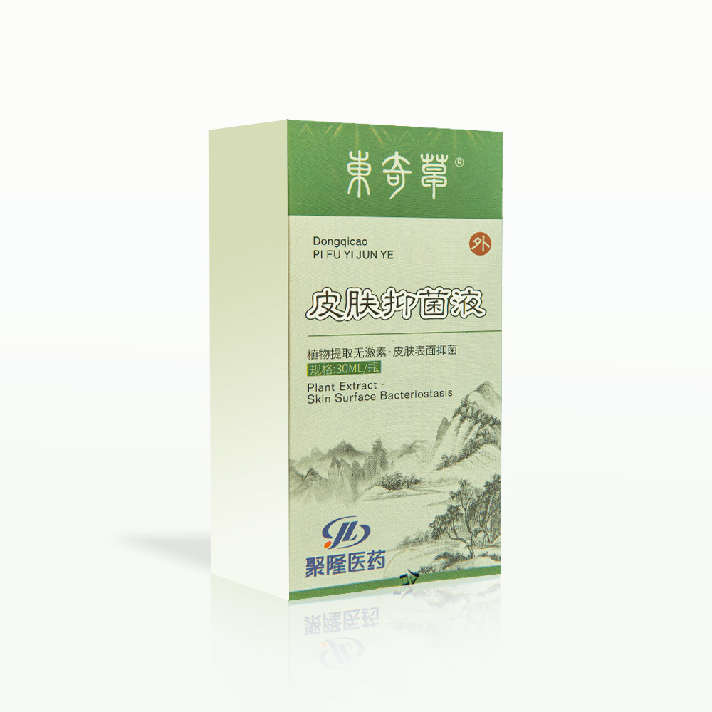 皮膚抑菌液