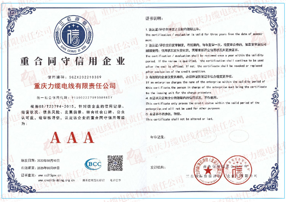 3A重合同守信用企業(yè)