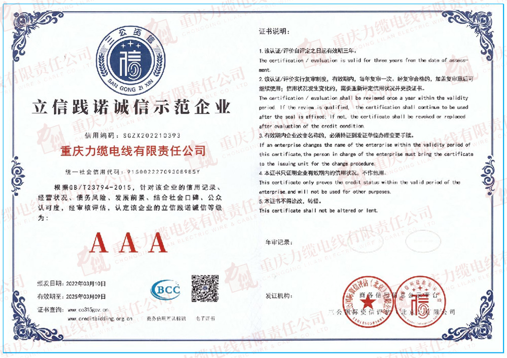 立信踐諾誠信示范企業(yè)
