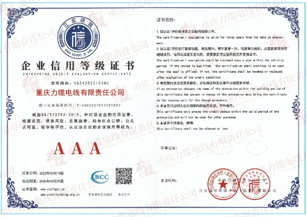 3A企業(yè)信用等級證書