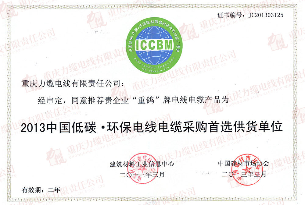 環(huán)保首先供貨單位證書