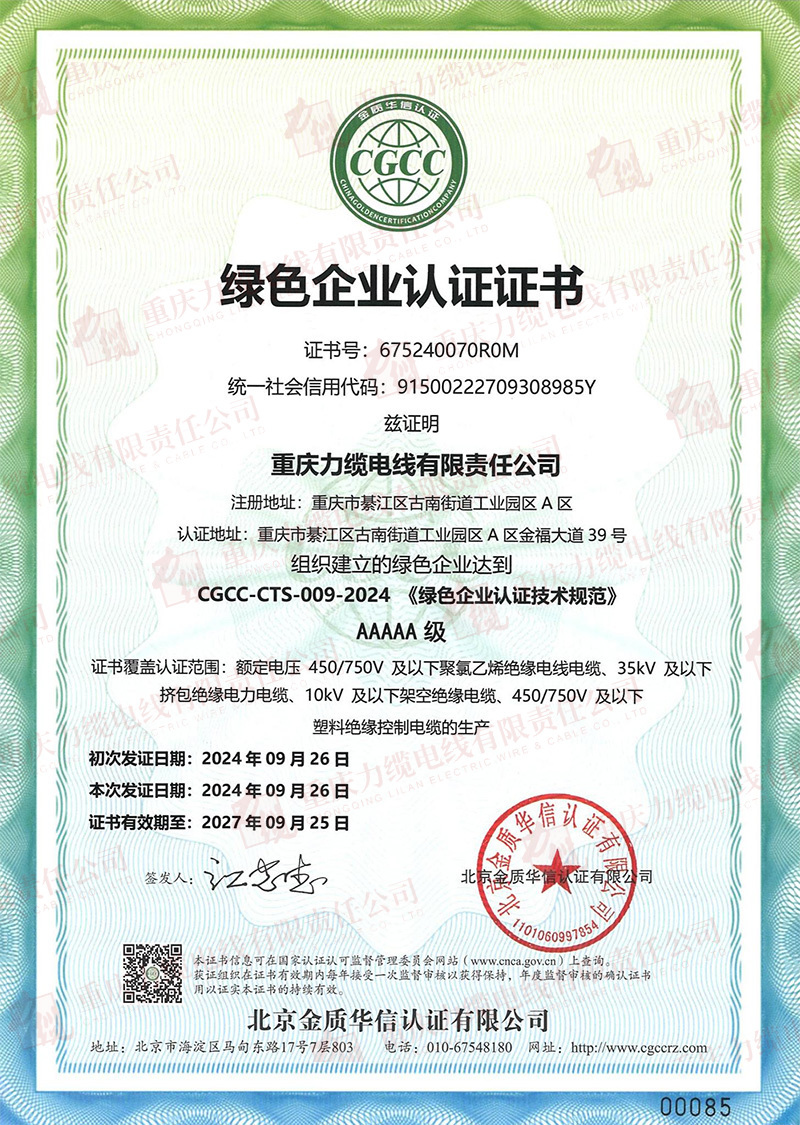 綠色企業(yè)認(rèn)證證書 綠色企業(yè)認(rèn)證證書