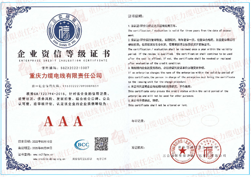 3A企業(yè)資信等級證書