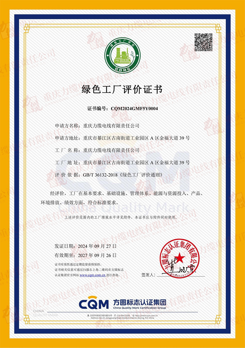 綠色工廠評(píng)價(jià)證書 綠色工廠評(píng)價(jià)證書
