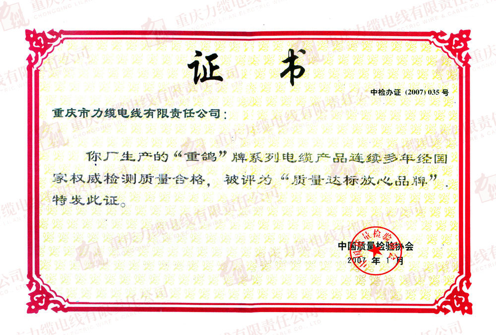 質(zhì)量達標放心品牌