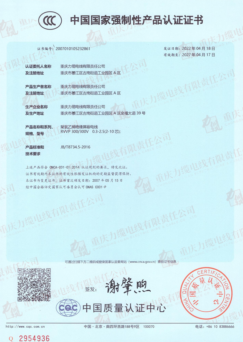 聚氯乙烯絕緣屏蔽電線 聚氯乙烯絕緣屏蔽電線