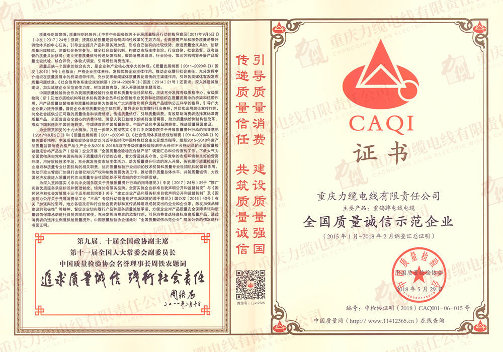 質(zhì)檢協(xié)會證明“全國質(zhì)量誠信示范單位”