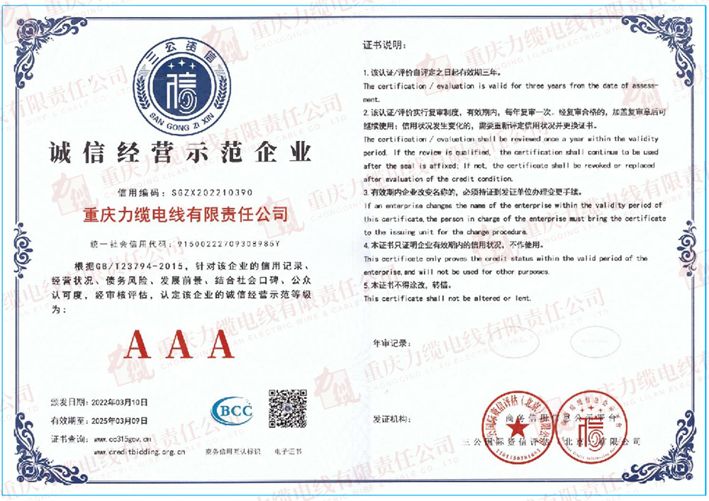 誠信經(jīng)營示范企業(yè)