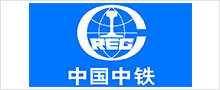 中國(guó)中鐵 中國(guó)中鐵