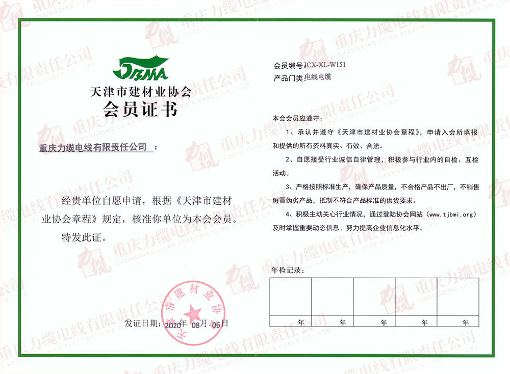 2020天津市建材業(yè)協(xié)會(huì)會(huì)員證書