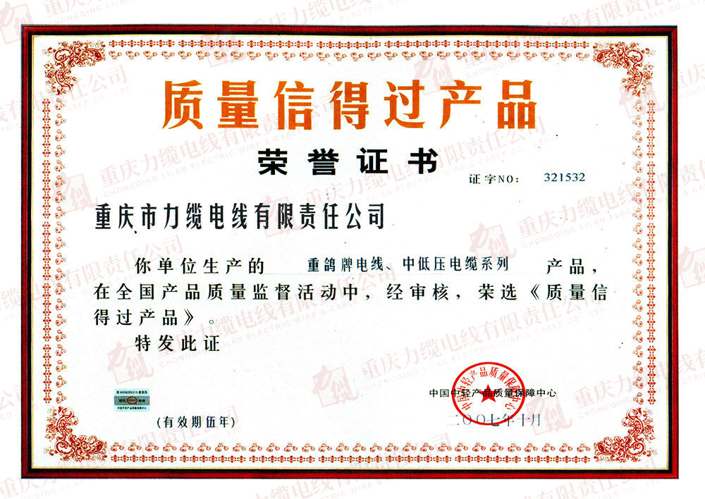 質(zhì)量信得過產(chǎn)品