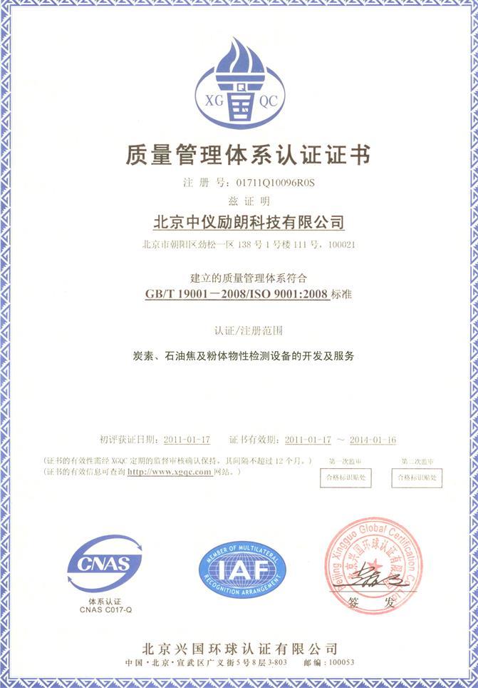 GB/T 19001-2008/ISO 9001:2008