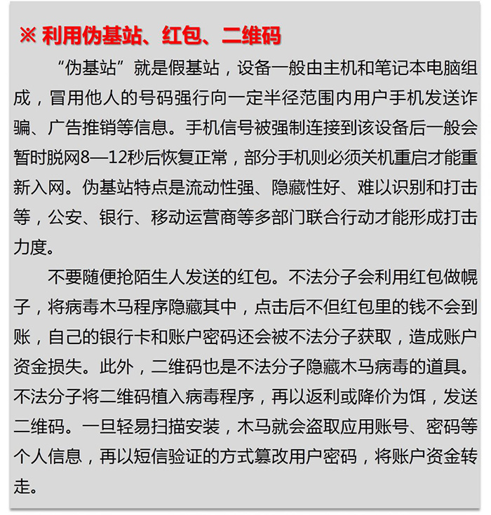 金融知識進萬家——電信網絡詐騙手段及應對