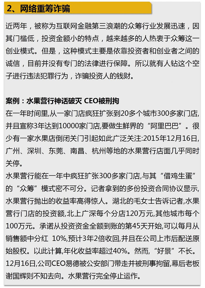 金融知識進萬家——互聯網金融詐騙及預防