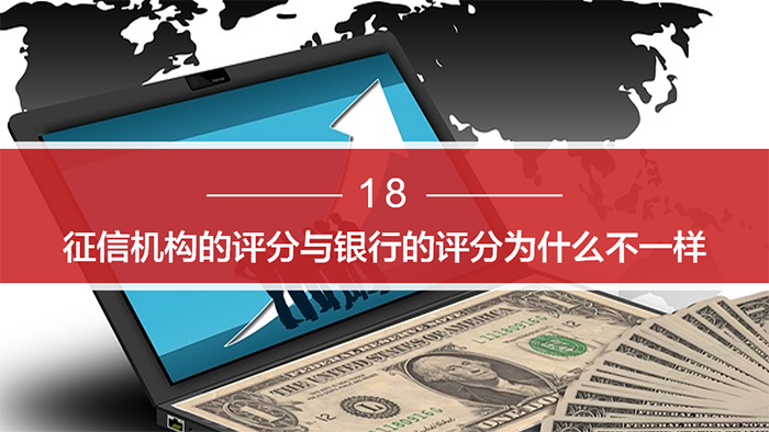 《個人征信面面觀》-百姓征信知識問答系列：第四期