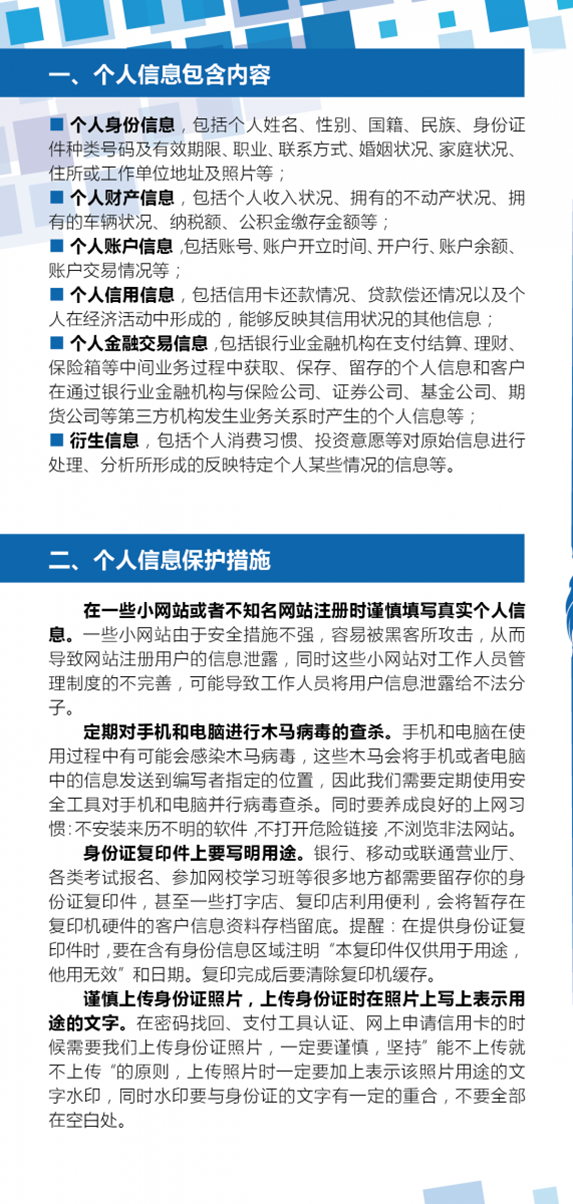 金融知識(shí)進(jìn)萬家：加強(qiáng)信息安全，預(yù)防電信詐騙