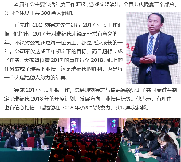 专注，打开潜能的钥匙——记瑞福德汽车金融2018年会