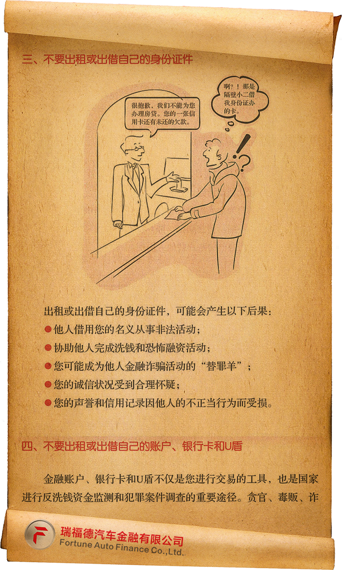 金融普法進行時（三）：點滴行動 助力反洗錢