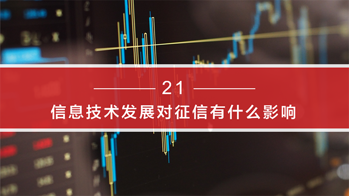 《個人征信面面觀》-百姓征信知識問答系列：第四期