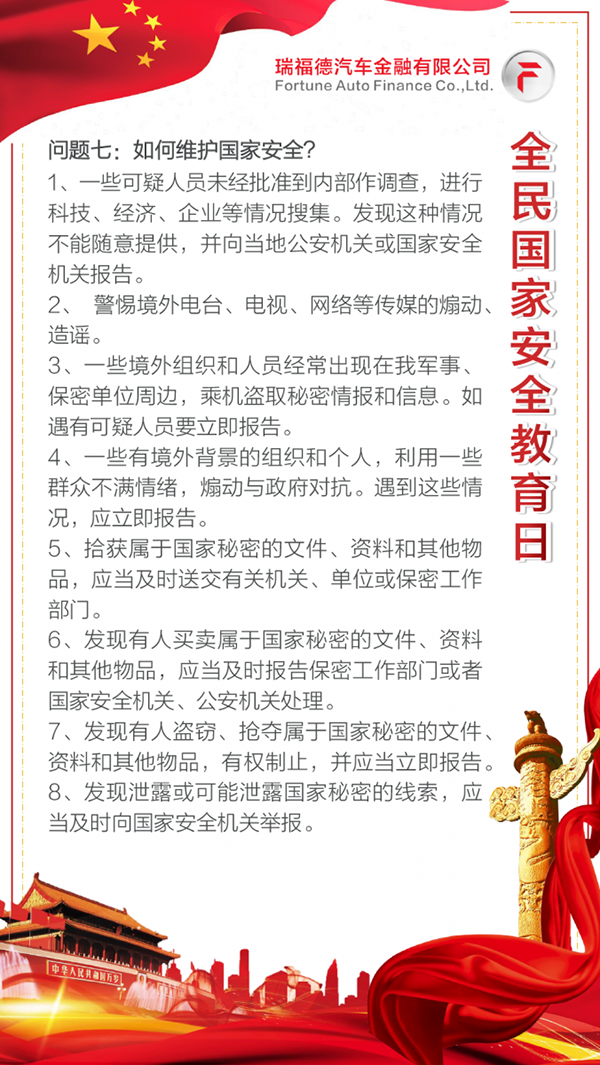 全民國家安全教育日：開拓新時代國家安全工作新局面