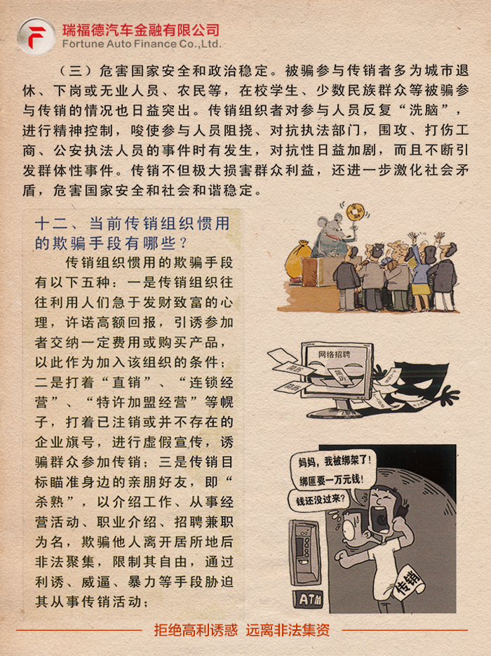 拒絕高利誘惑 遠(yuǎn)離非法集資（下篇）