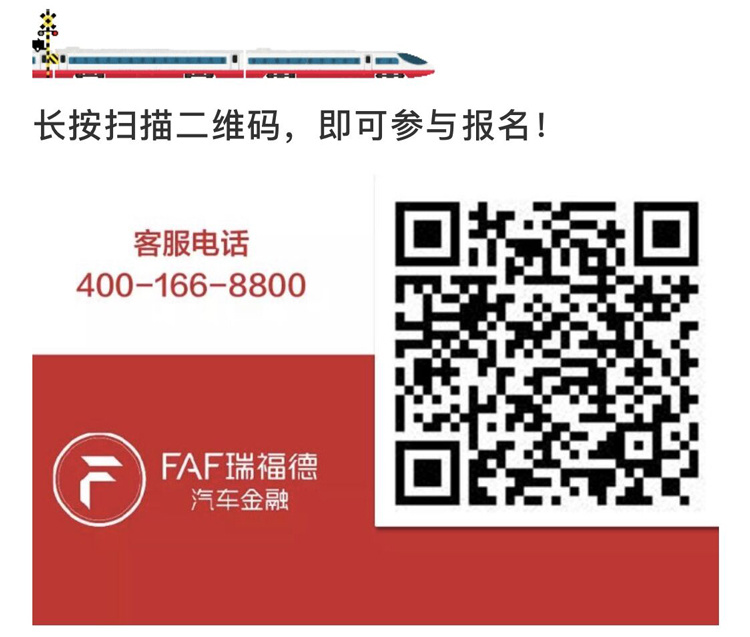 尋找瑞福德最美金融專員