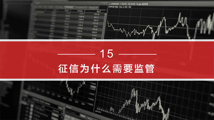 《個人征信面面觀》-百姓征信知識問答系列：第三期