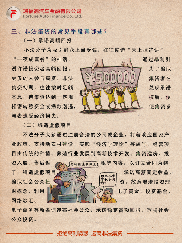 拒絕高利誘惑 遠離非法集資（上篇）