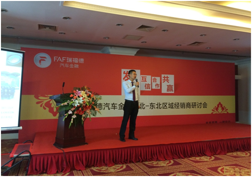 瑞福德