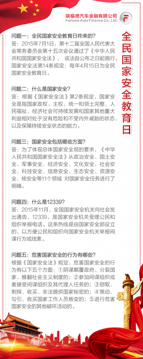 全民國家安全教育日：開拓新時代國家安全工作新局面
