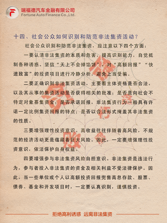拒絕高利誘惑 遠(yuǎn)離非法集資（下篇）