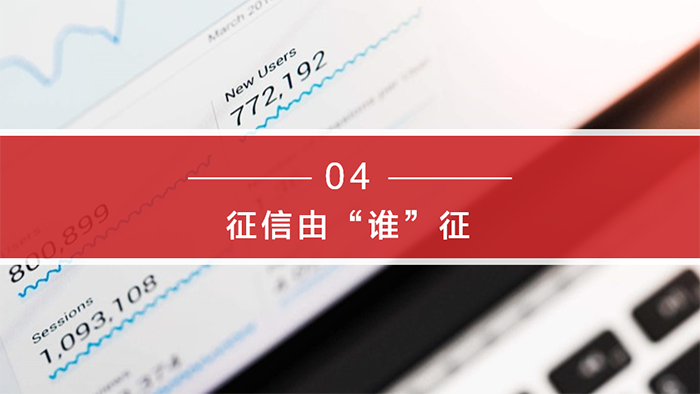 《個人征信面面觀》-百姓征信知識問答系列：第一期