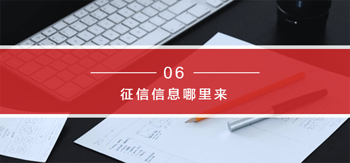 《個人征信面面觀》-百姓征信知識問答系列：第二期