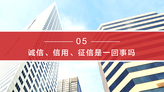《個人征信面面觀》-百姓征信知識問答系列：第一期