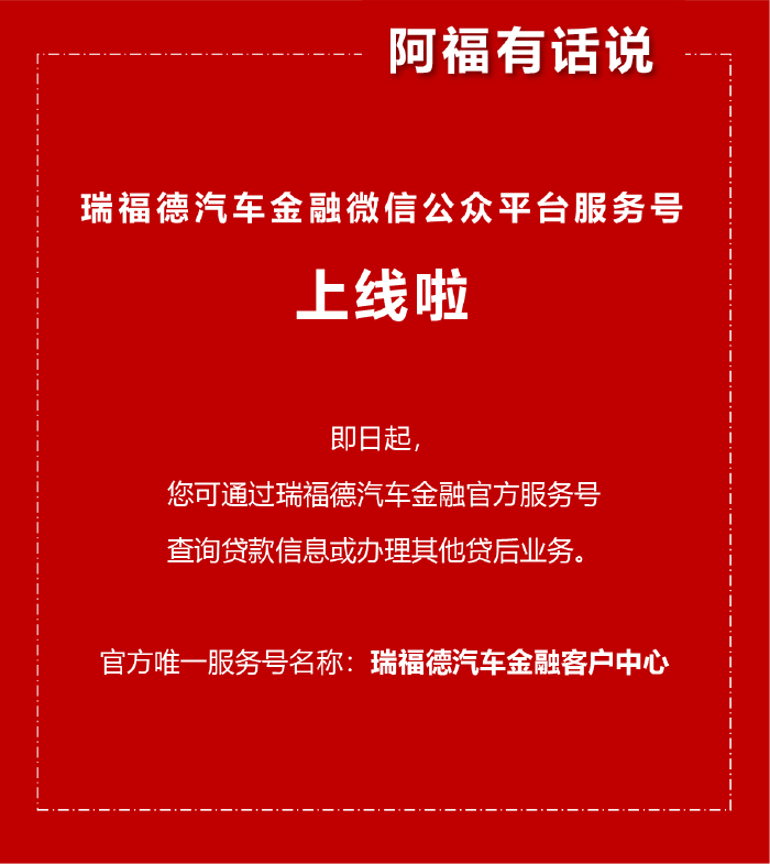 FAF官方服務號正式上線