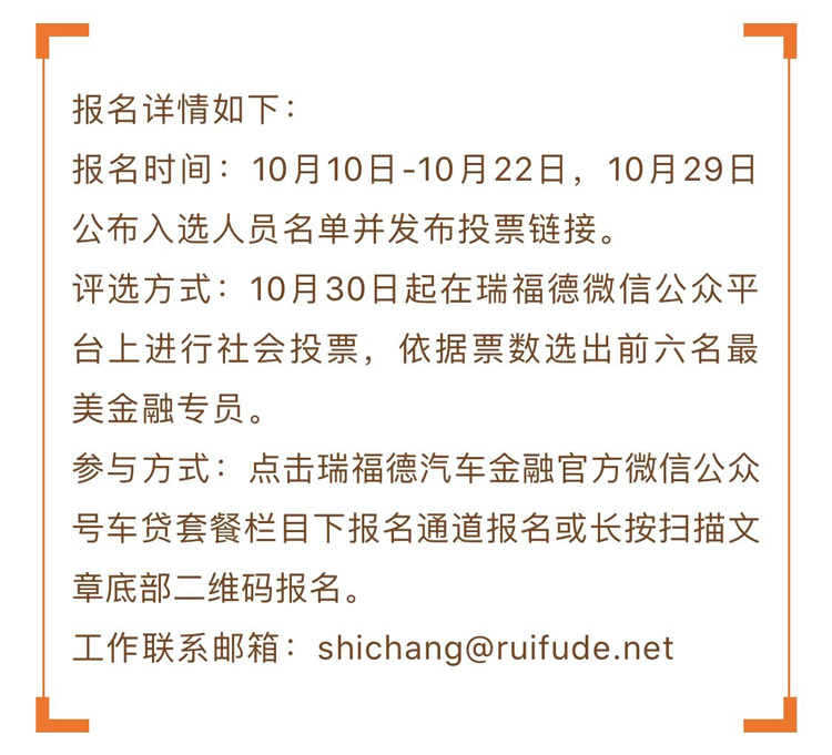 尋找瑞福德最美金融專員