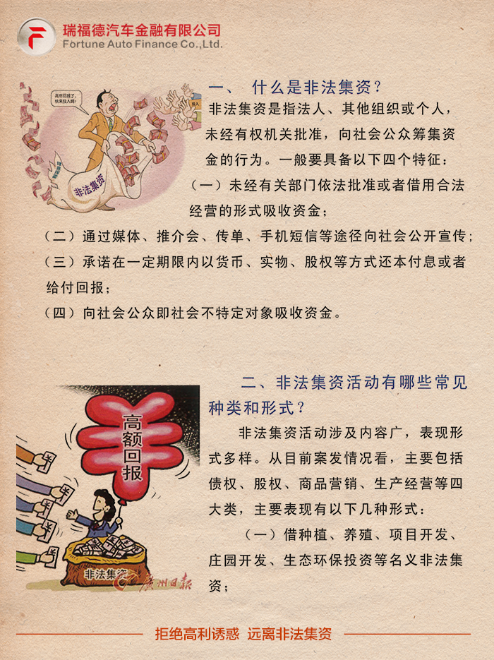 拒絕高利誘惑 遠離非法集資（上篇）