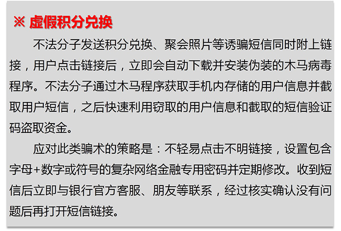 金融知識進萬家——電信網絡詐騙手段及應對