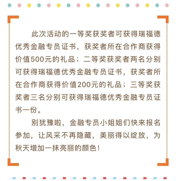 尋找瑞福德最美金融專員